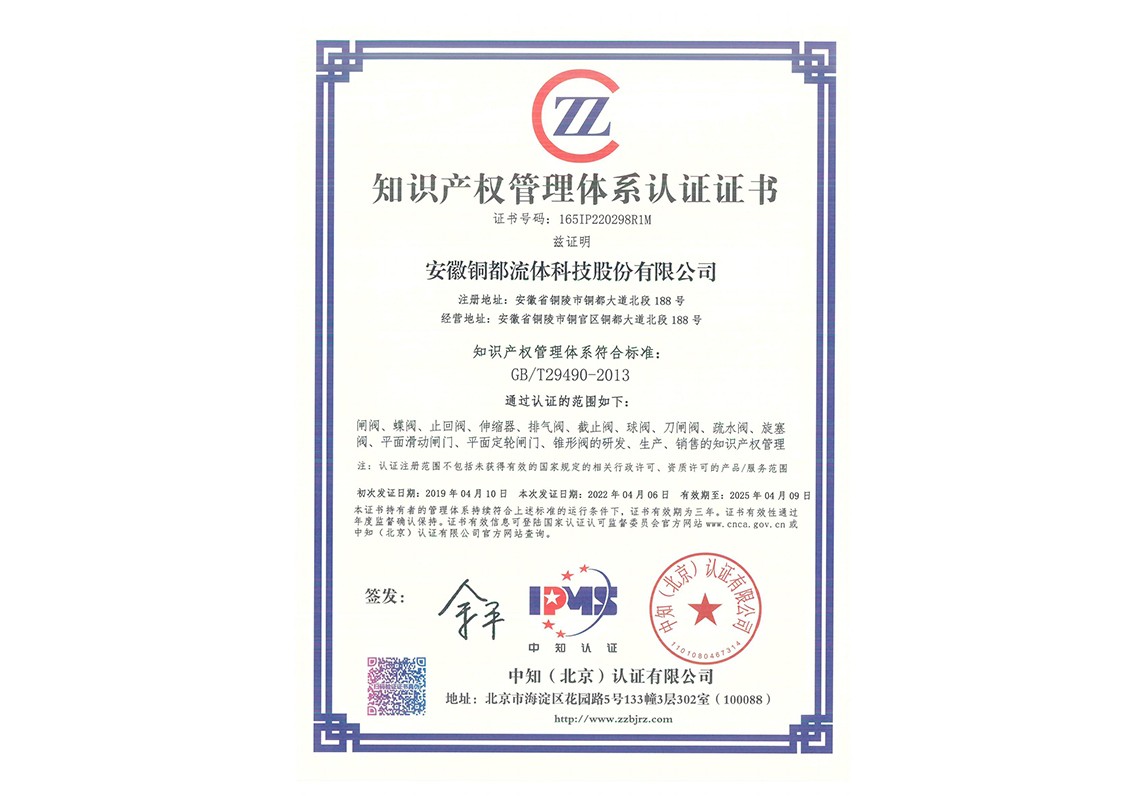 知識(shí)產(chǎn)權(quán)認(rèn)證證書