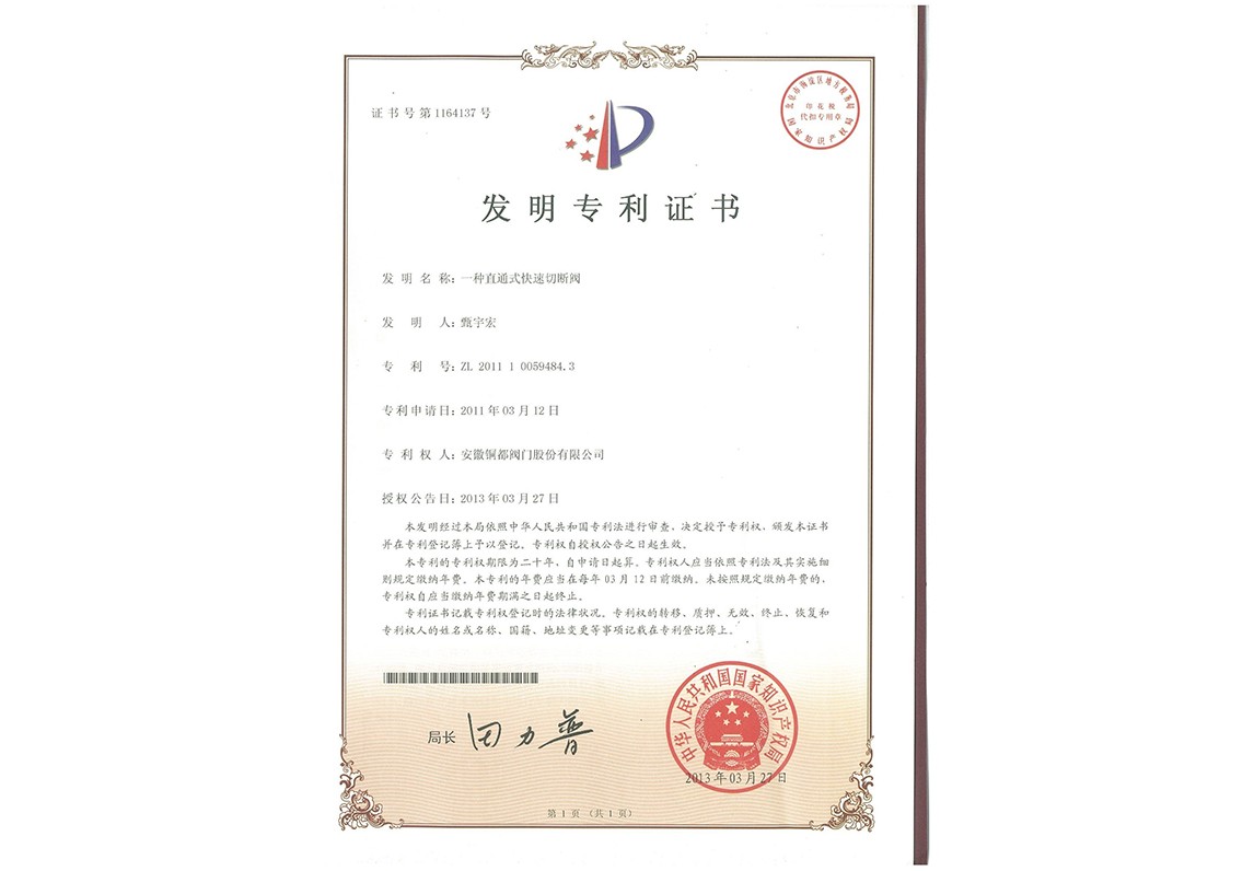 一種直通式快速切斷閥-發(fā)明