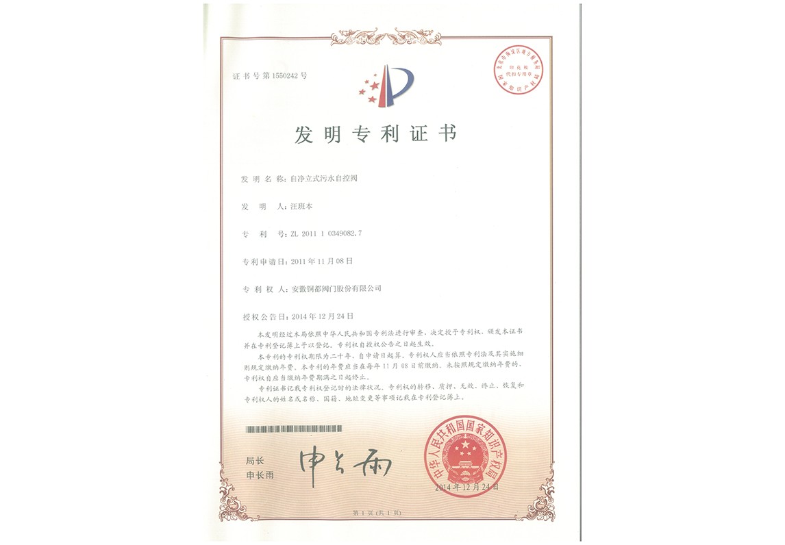 自凈立式污水自控閥