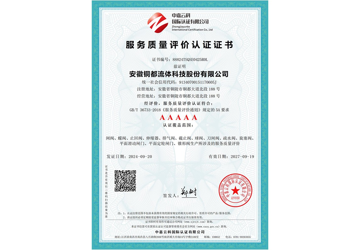 售后服務(wù)評(píng)價(jià)5A認(rèn)證