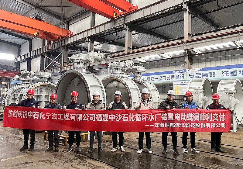 熱烈慶祝中石化寧波工程有限公司福建中沙石化循環(huán)水廠裝置電動蝶閥順利交付